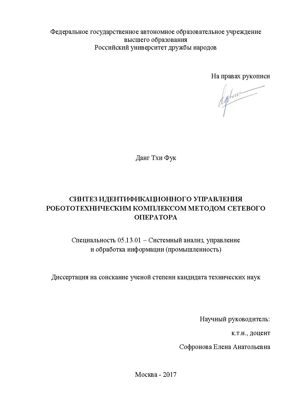 Tổng hợp các nhận dạng điều khiển cho hệ thống robot bằng phương pháp điều hành mạng: Luận án tiến sĩ - Chuyên ngành: Phân tích hệ thống, điều khiển và xử lý thông tin